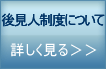 後見人制度
