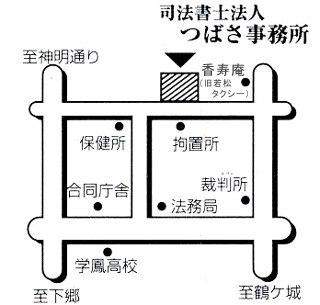 会津若松事務所